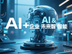 <b>人工智能(AI从智能向认知智能的逾越</b>